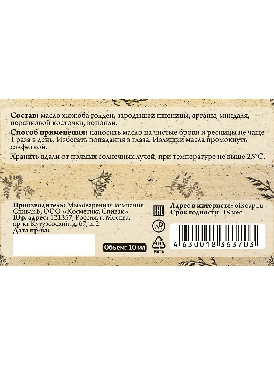 Масло для роста ресниц и бровей Аргана СпивакЪ 7893013 купить за 332 ₽ в  интернет-магазине Wildberries