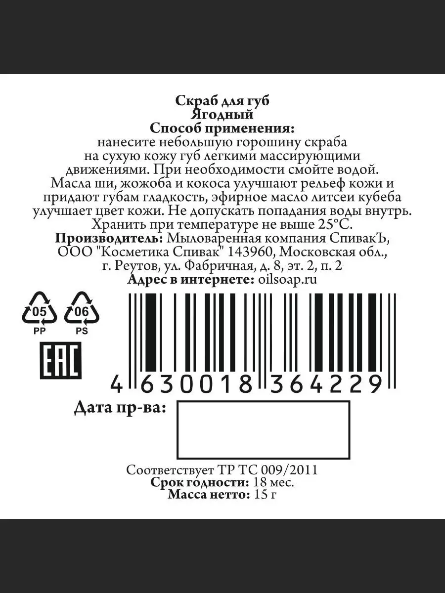 Скраб для губ Ягодный СпивакЪ 7893015 купить за 260 ₽ в интернет-магазине  Wildberries