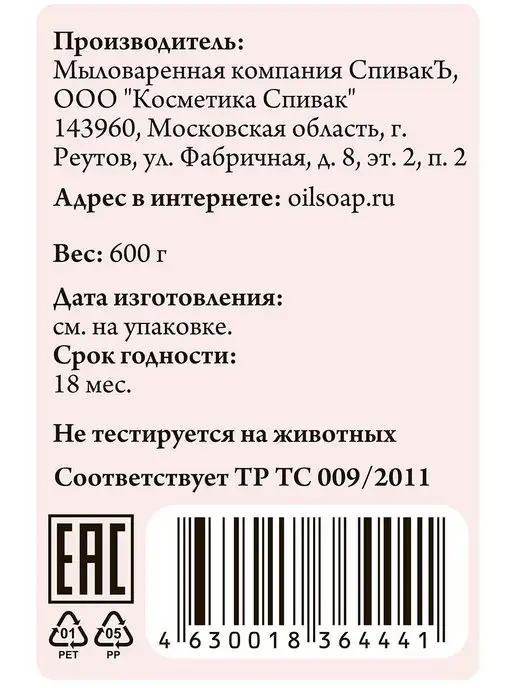 СпивакЪ Соль для ванн ароматизированная Пряный Глинтвейн, 600 г, 600 г, фото 4