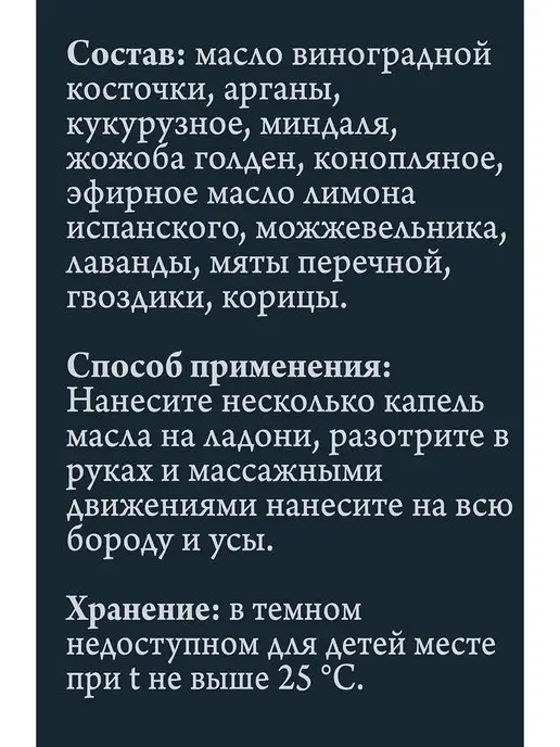 СпивакЪ Масло для бороды и усов Яванский мох, вариант, фото 3