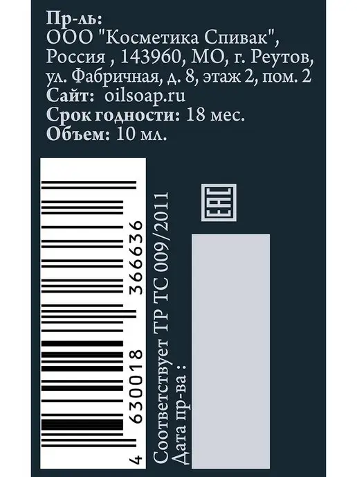 СпивакЪ Масло для бороды и усов Яванский мох, вариант, фото 4