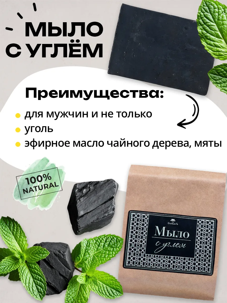Мыло с углём, 100 г