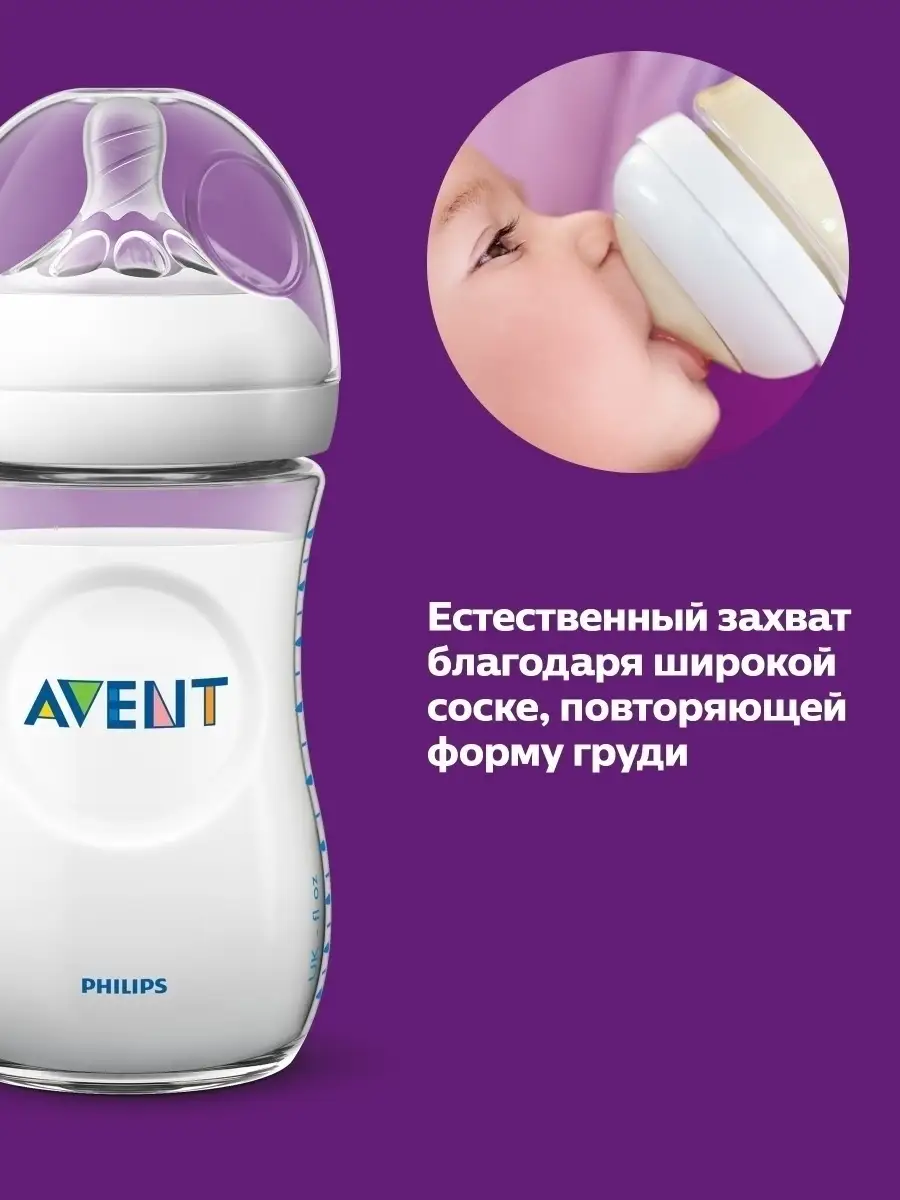 Philips AVENT Бутылочка Natural SCF033/17, 260мл, 1мес.+, с клапаном