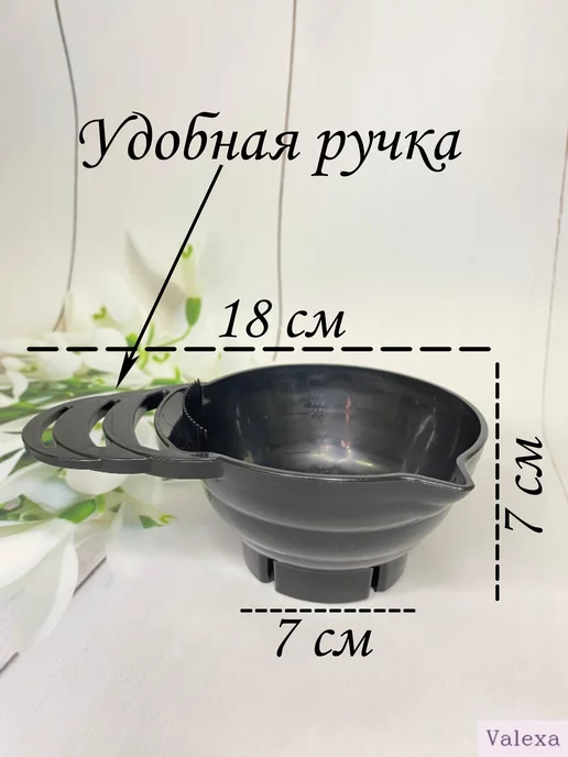 Valexa Миска для окрашивания волос, чёрная, черный, фото 2