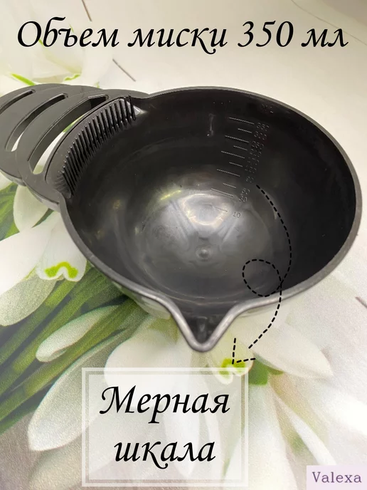 Valexa Миска для окрашивания волос, чёрная, черный, фото 3