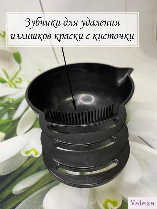 Valexa Миска для окрашивания волос, чёрная, черный, фото 4