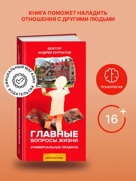 Курпатов Андрей - 3 роковых инстинкта. Жизнь, власть, секс