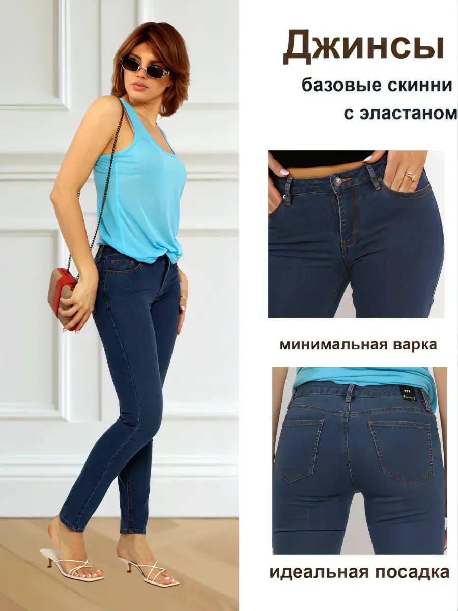 Джинсы женские скинни средняя посадка