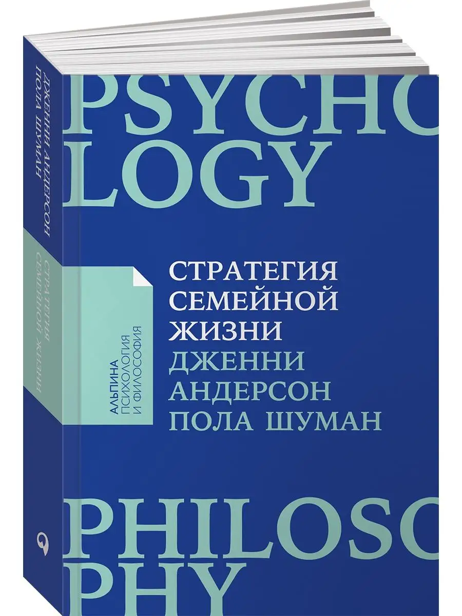 Стратегия семейной жизни Альпина. Книги 7902840 купить за 257 ₽ в  интернет-магазине Wildberries