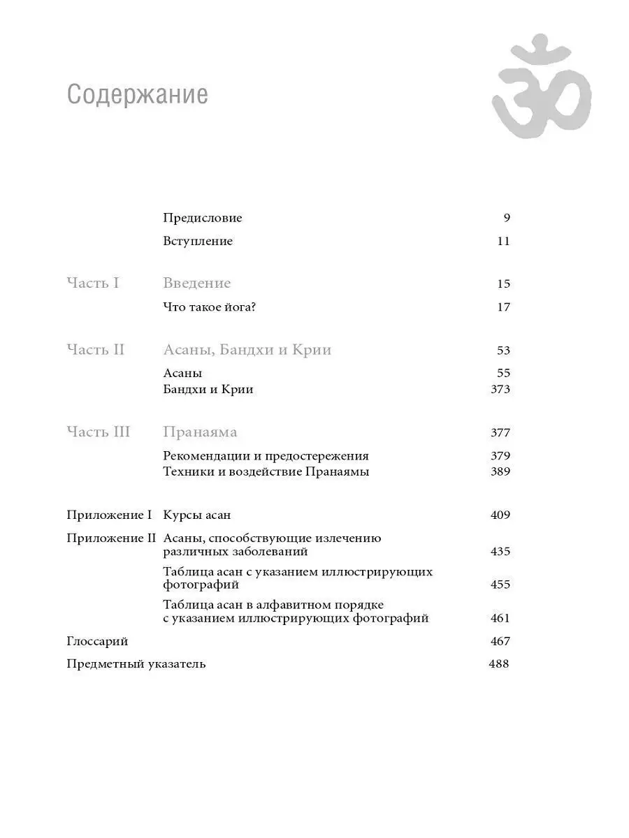 Йога Дипика: Прояснение йоги Альпина. Книги 7902893 купить за 961 ₽ в  интернет-магазине Wildberries