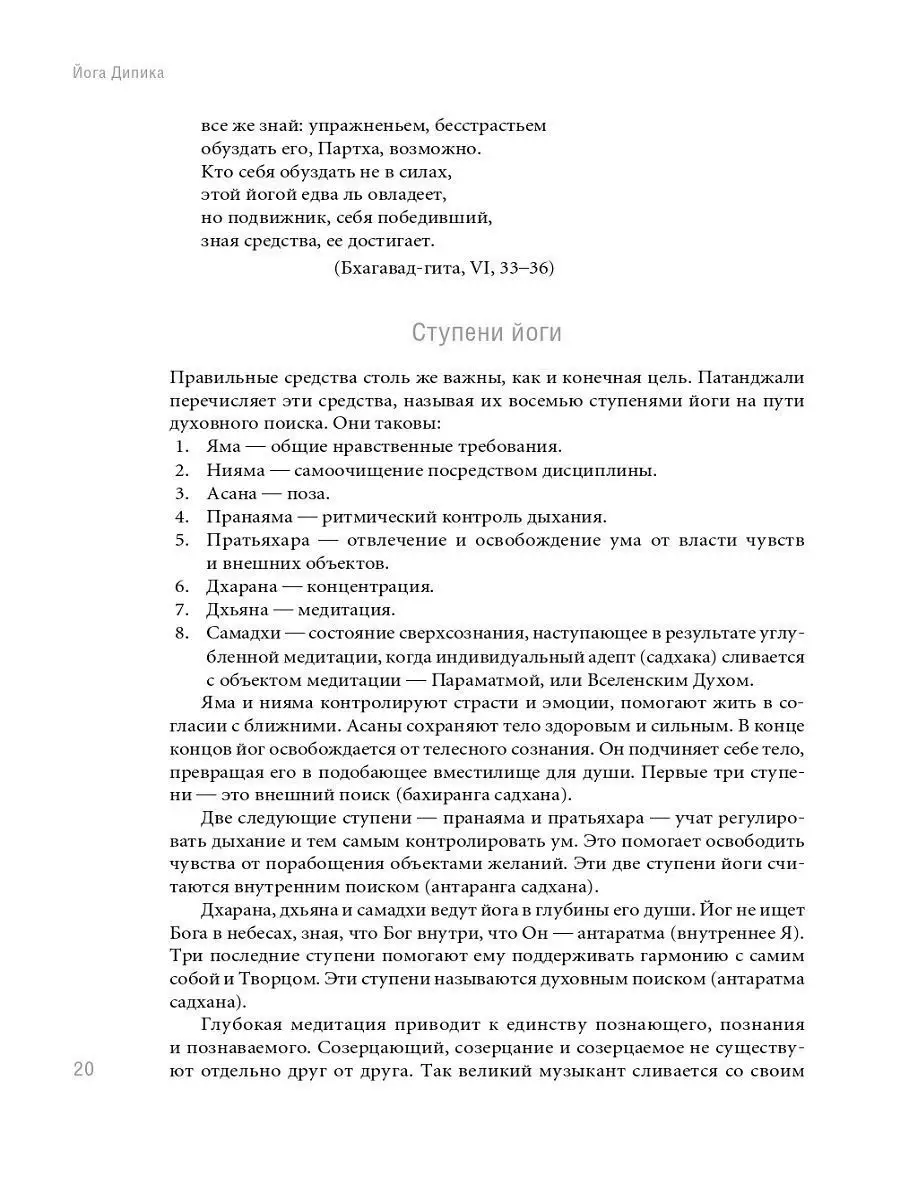 Йога Дипика: Прояснение йоги Альпина. Книги 7902893 купить за 1 281 ₽ в  интернет-магазине Wildberries