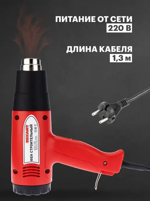 REXANT Фен строительный электрический 2000Вт STANDARD, 1600 Вт, фото 3
