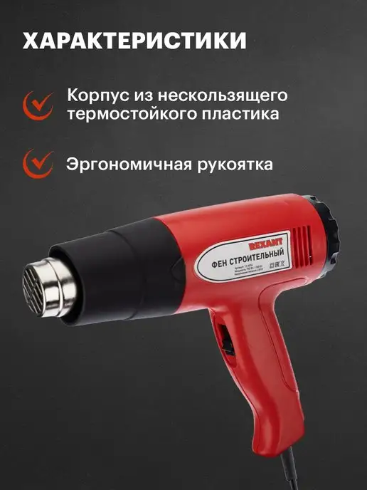 REXANT Фен строительный электрический 2000Вт STANDARD, 1600 Вт, фото 5