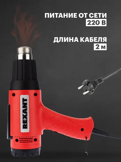 REXANT Фен строительный электрический 1800Вт MASTER, 1800 Вт, фото 3