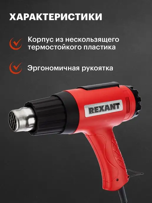 REXANT Фен строительный электрический 1800Вт MASTER, 1800 Вт, фото 5