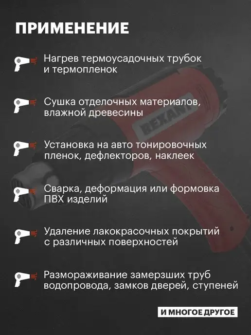 REXANT Фен строительный электрический 1800Вт MASTER, 1800 Вт, фото 6