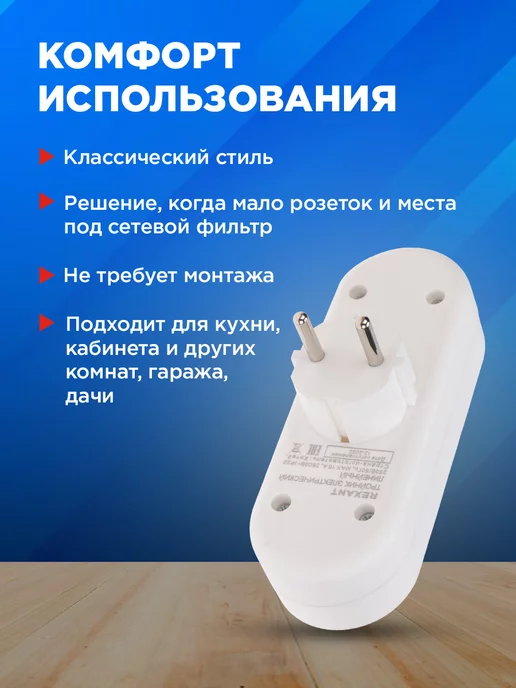 REXANT Тройник для розетки с заземлением, белый, фото 4