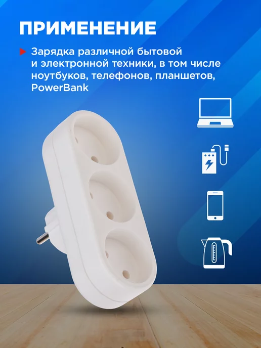 REXANT Тройник для розетки с заземлением, белый, фото 5