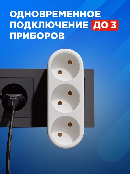 REXANT Тройник для розетки с заземлением, белый, фото 6