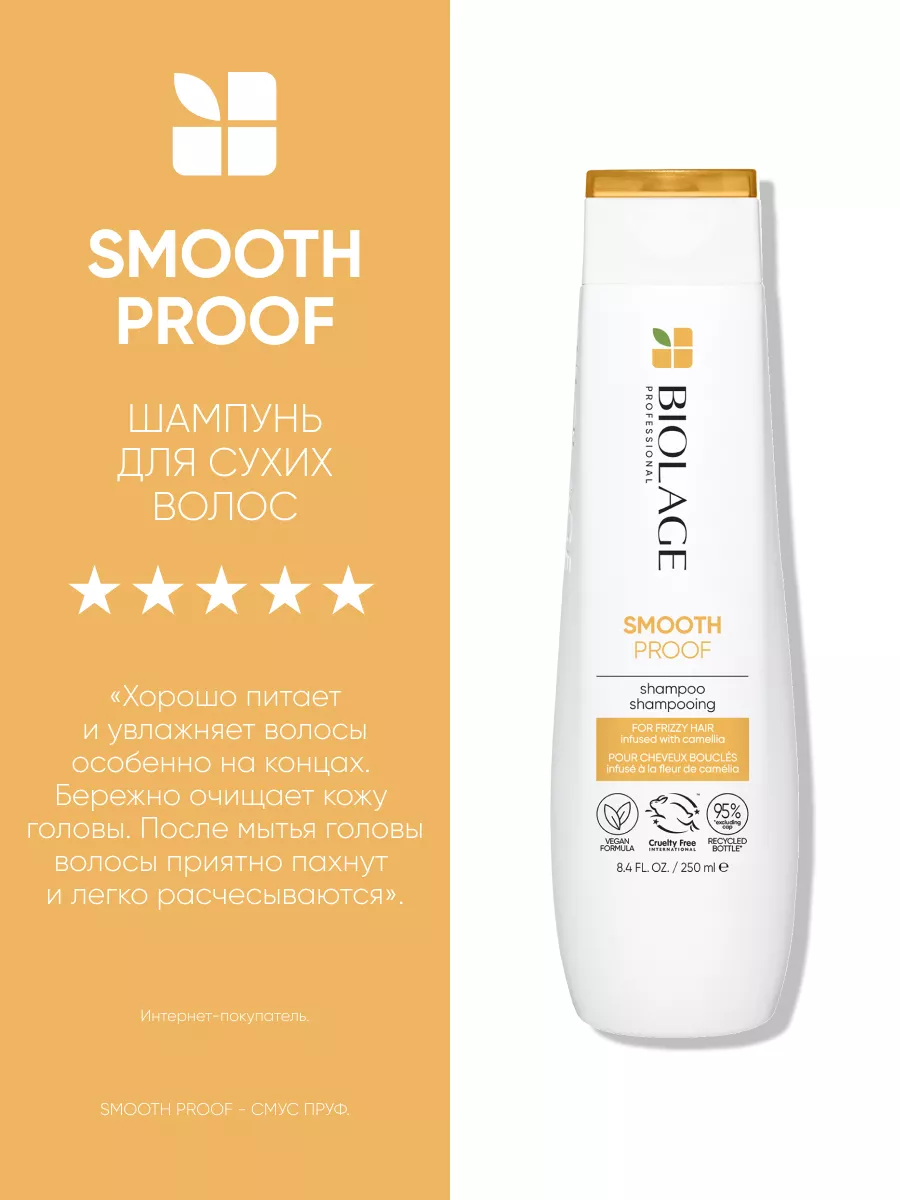 Шампунь Smooth Proof для непослушных волос, 250 мл Biolage 7903845 купить  за 1 054 ₽ в интернет-магазине Wildberries