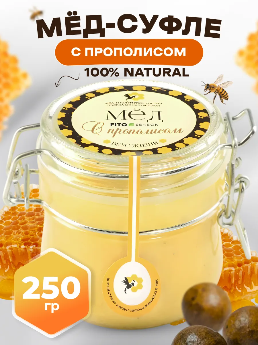 Мед суфле с прополисом 250 гр