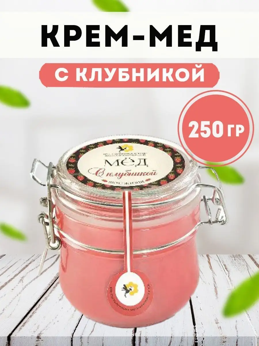 Мед суфле с клубникой 250гр Мед и Конфитюр 7906286 купить за 466 ₽ в  интернет-магазине Wildberries