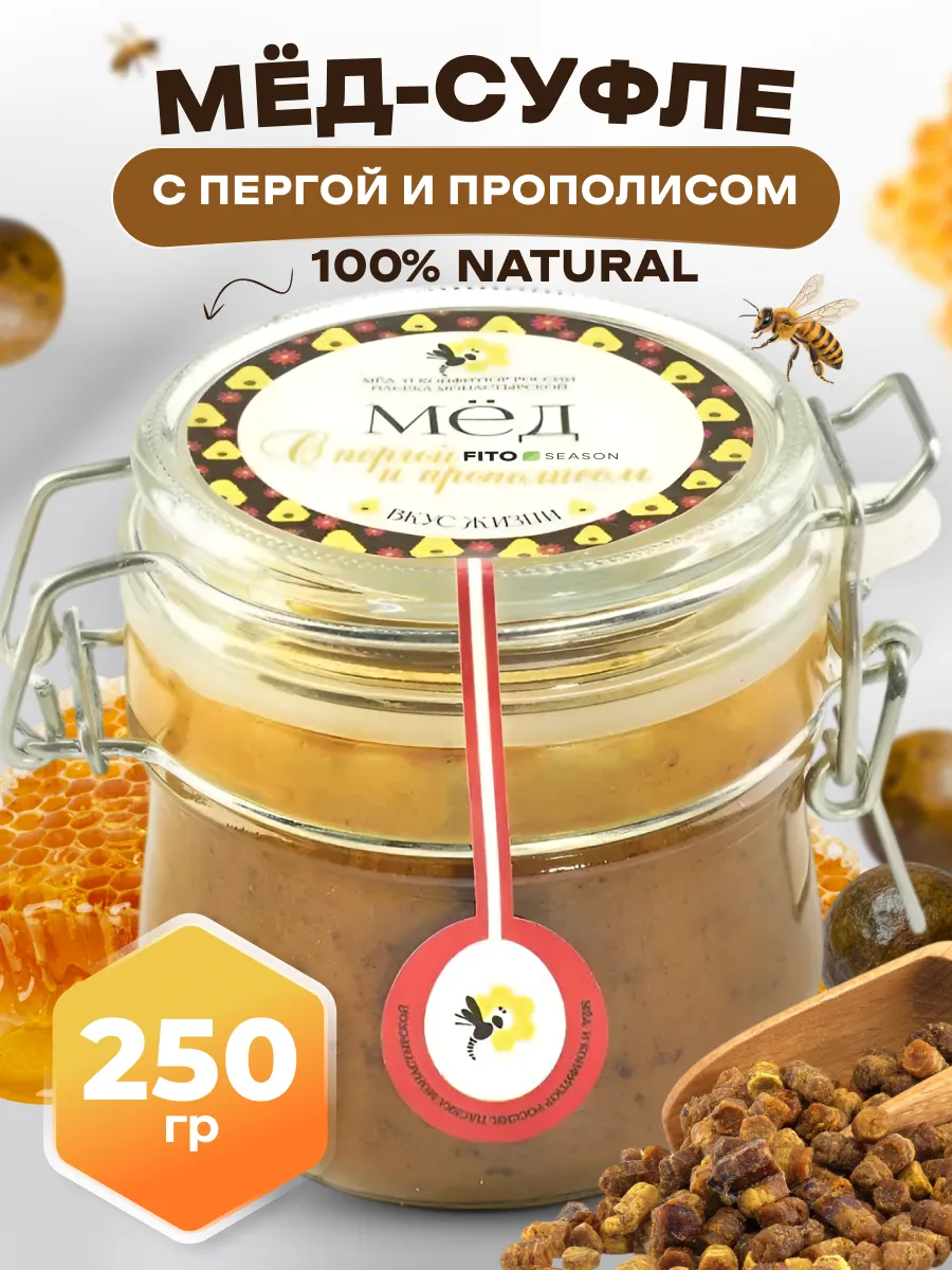 Мёд-суфле с пергой и прополисом натуральный, 250 г