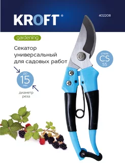 Секатор универсальный садовый инструмент ножницы KROFT 7906418 купить за 281 ₽ в интернет-магазине Wildberries