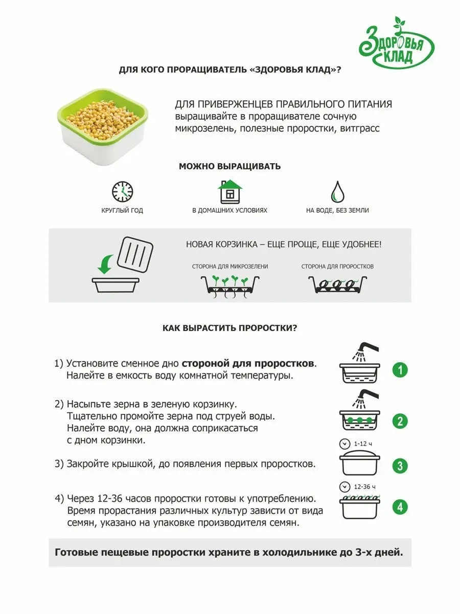 Проращиватель для микрозелени Здоровья клад 7907683 купить в  интернет-магазине Wildberries