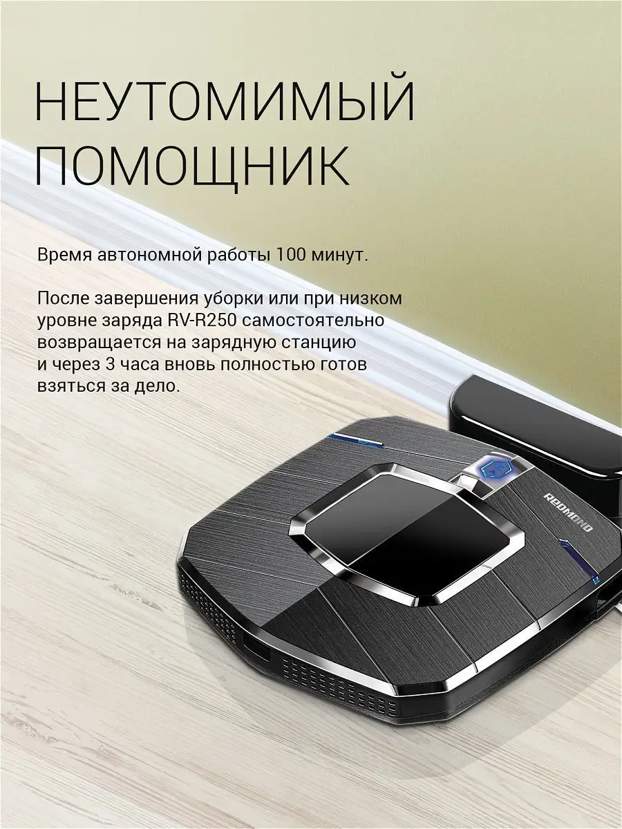 Пылесос-робот RV-R250 REDMOND 7908485 купить в интернет-магазине Wildberries