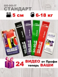 Резинки для фитнеса STANDARD 4 шт 7-18кг GO-DO-IT 7908515 купить за 366 ₽ в интернет-магазине Wildberries