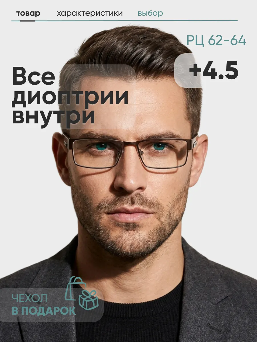 Очки для зрения мужские прямоугольные