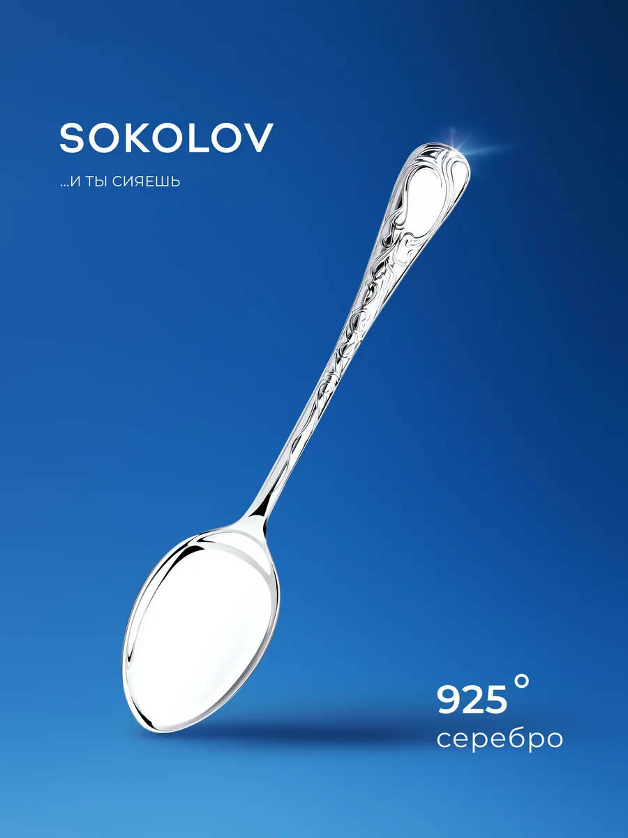 Ложка серебряная кофейная 925 проба