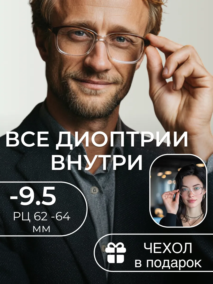 Очки для зрения мужские квадратные