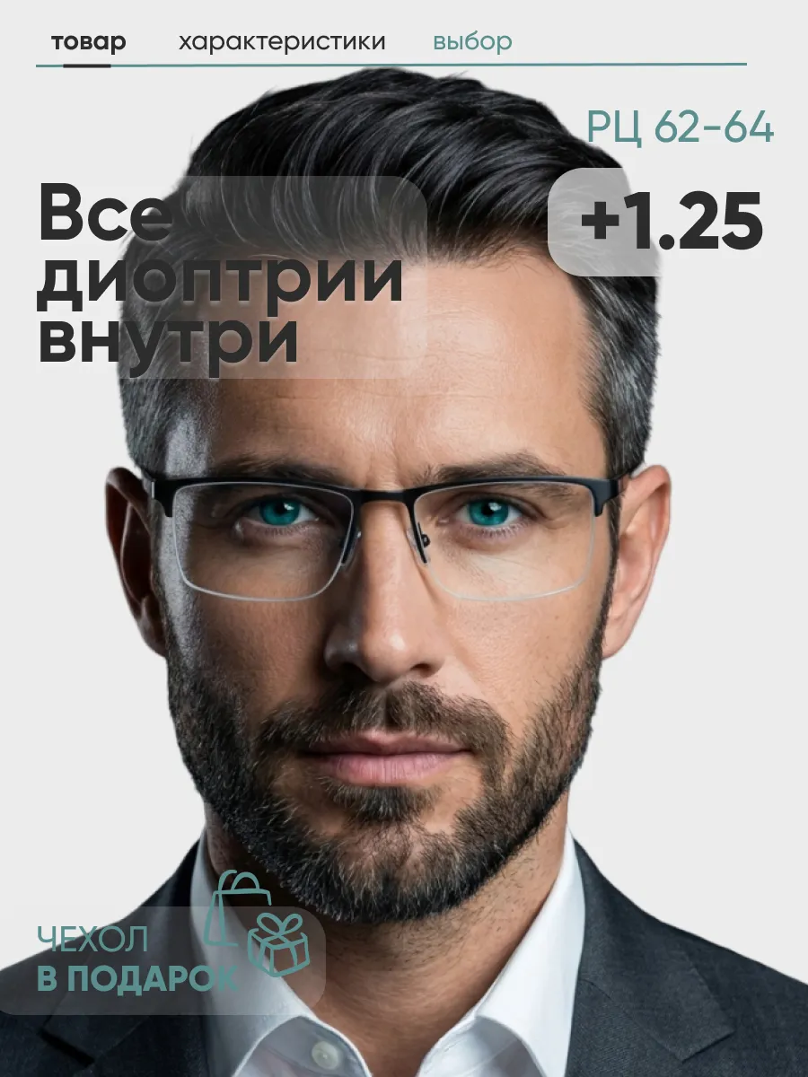 Очки для зрения мужские прямоугольные