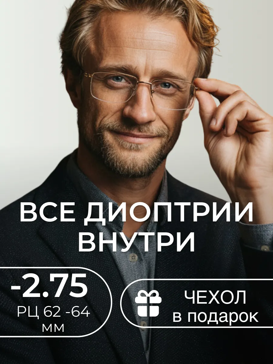 Очки для зрения