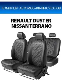 Чехлы Ромб Nissan Terrano/Renault Duster Rival 7912691 купить за 6 532 ₽ в интернет-магазине Wildberries