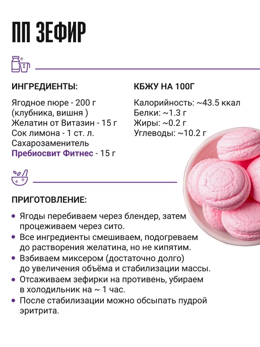 Пребиосвит Сахарозаменитель Фитнес (Fit nes) 100 г, 100 г, фото 7