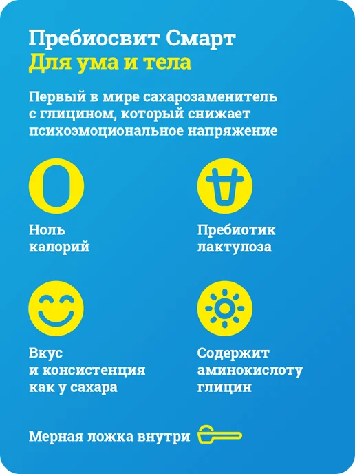 Пребиосвит Сахарозаменитель Смарт без сахара 100г без горечи и привкуса, 100 г, фото 3