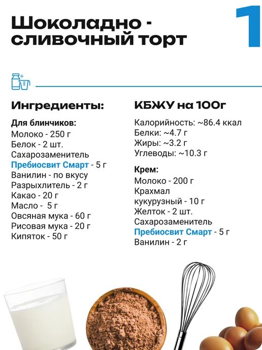 Пребиосвит Сахарозаменитель Смарт без сахара 100г без горечи и привкуса, 100 г, фото 7
