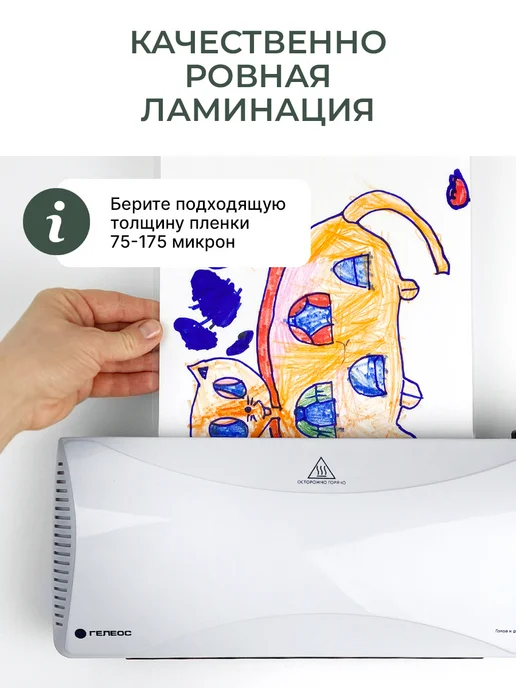 Гелеос Ламинатор А4 для бумаги пакетный ЛМA4_БС, 75-175 мкм, черный, фото 4