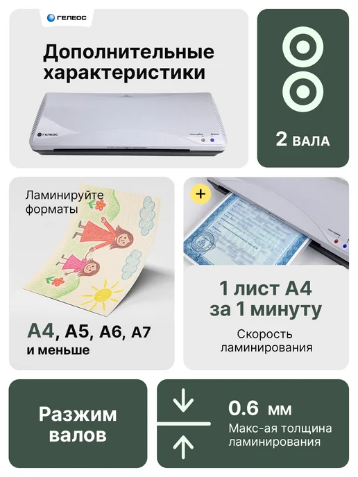 Гелеос Ламинатор А4 для бумаги пакетный ЛМA4_БС, 75-175 мкм, черный, фото 6
