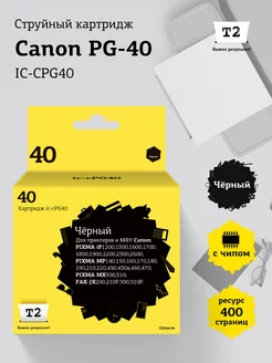 Canon PG-40 Картридж IC-CPG40 T2 7917838 купить за 1 611 ₽ в интернет-магазине Wildberries