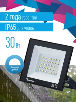 Прожектор светодиодный уличный 30вт КОСМОС 7918072 купить за 282 ₽ в интернет-магазине Wildberries