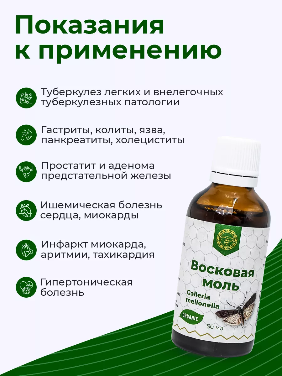 Экстракт личинок восковой моли 50 мл Урал 7920697 купить за 450 ₽ в  интернет-магазине Wildberries