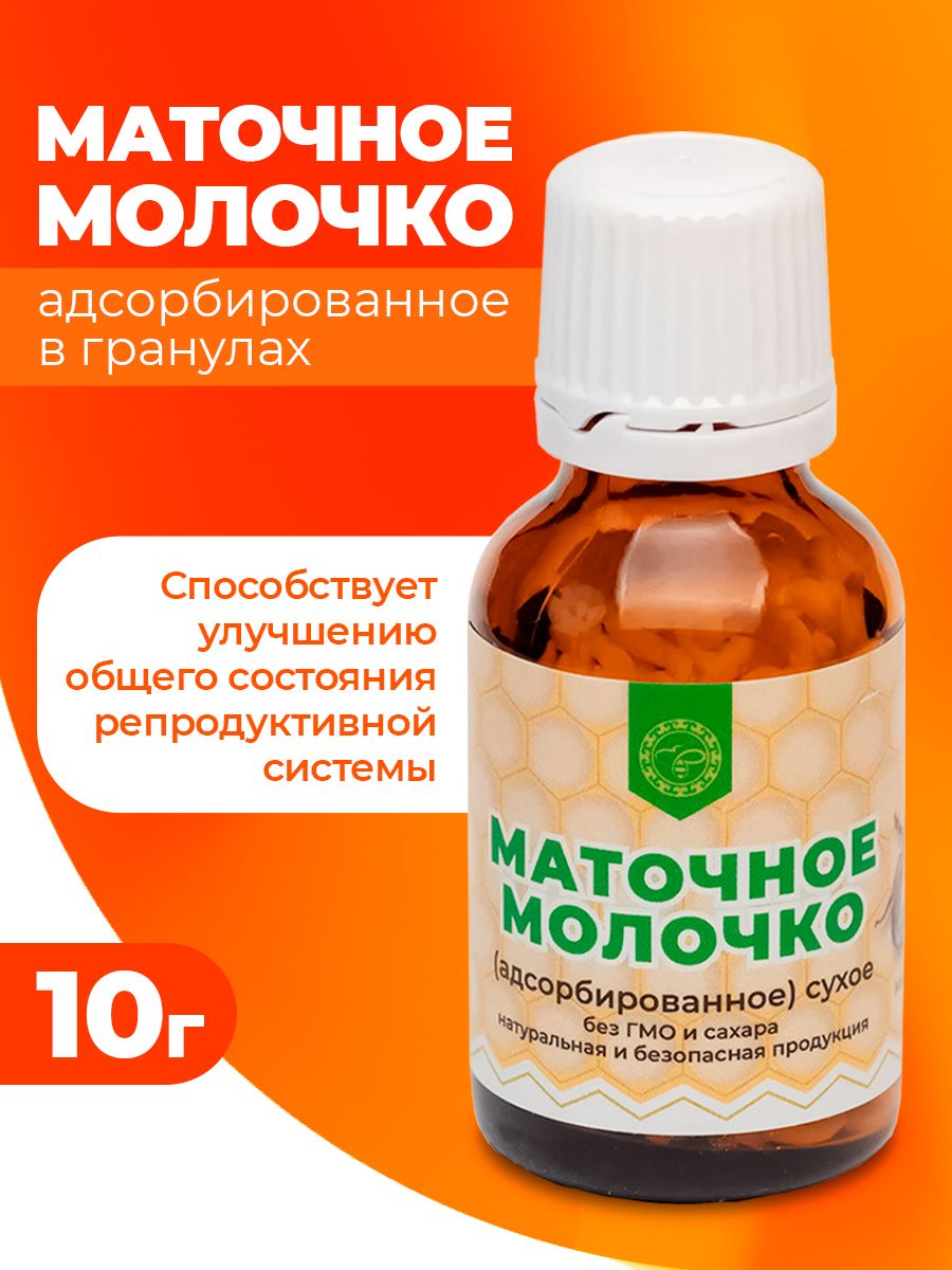 Маточное молочко пчелиное в гранулах Урал 7920698 купить в  интернет-магазине Wildberries