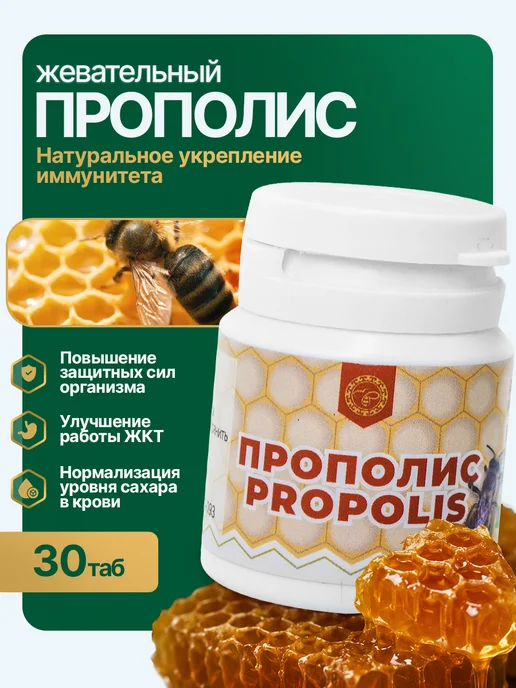 ALTYN SOLOK Прополис натуральный пчелиный 30 таблеток, вариант
