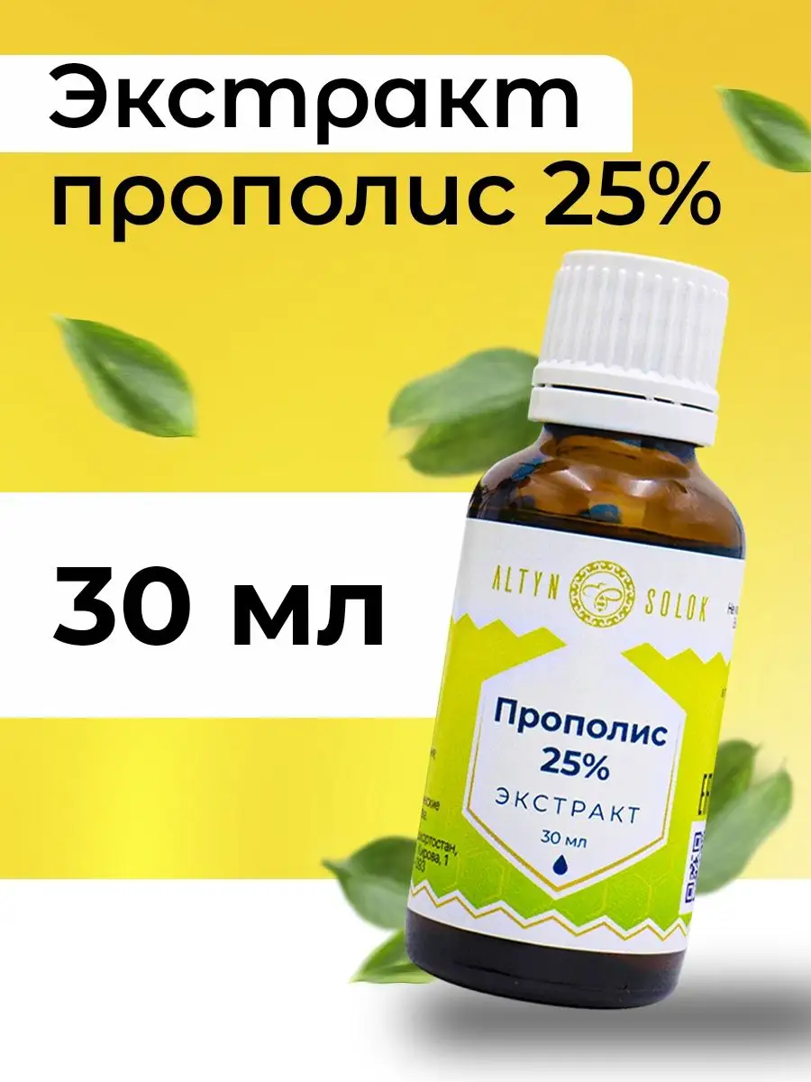 Прополис на спирту 25% (30мл) 1шт. KAMCHATKA 7920702 купить в  интернет-магазине Wildberries