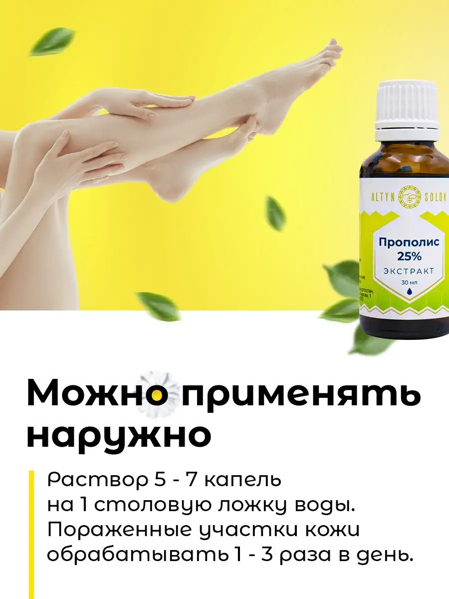 Прополис на спирту 25% (30мл) 1шт. KAMCHATKA 7920702 купить в  интернет-магазине Wildberries