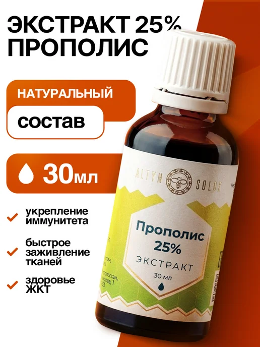 ALTYN SOLOK Прополис настойка 25% (30мл) 1шт, 30 мл, 1 шт